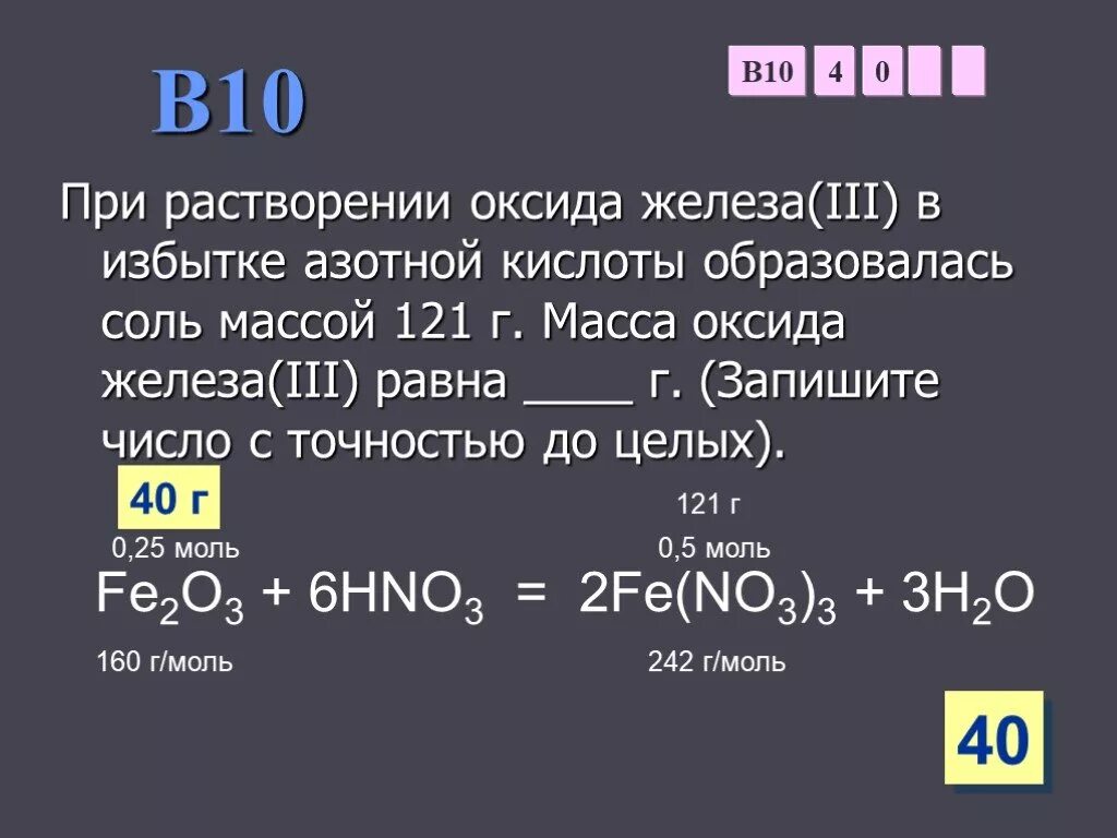 Соли оксид железа Fe 2. Оксид железа с кислотой. Оксид железа 3 + кислота азотная кислота. Оксид железа + кислота азотная кислота. Какую массу азотной кислоты