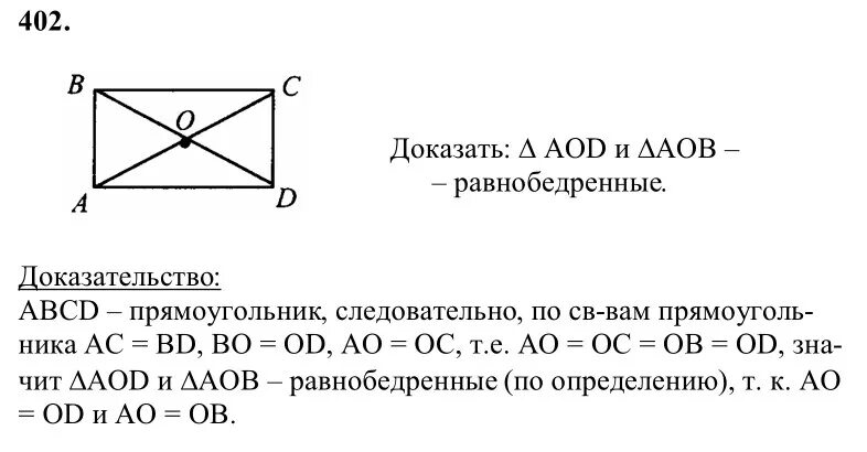 Геометрия 8 класс. Геометрия 8 класс Атанасян 402. Номер 402 Атанасян 8 класс. Геометрия 8 класс номер 402. Геометрия 8 класс Атанасян гдз номер 402