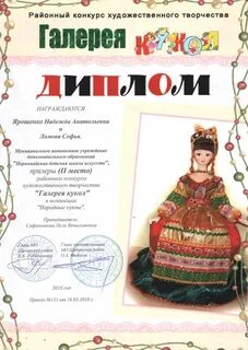 Положение конкурса кукол