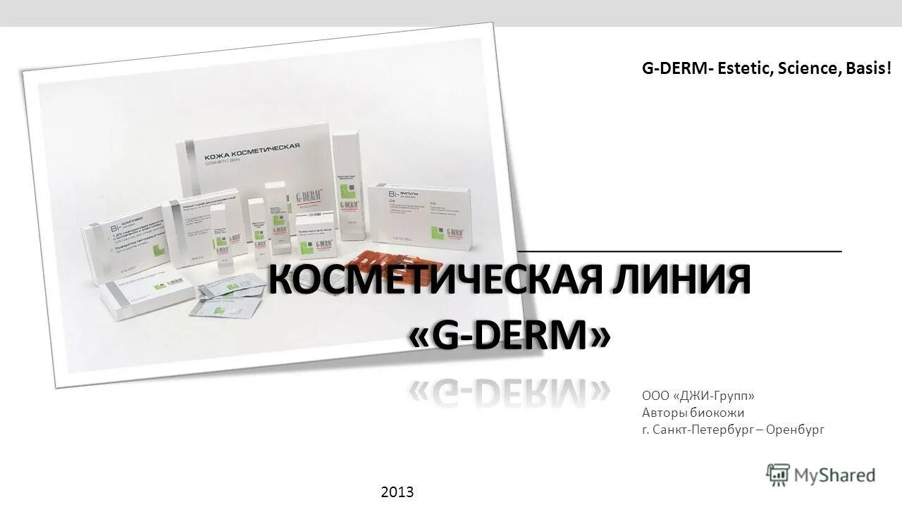 Ооо джей джи групп. G Derm косметика. Финишный крем Джи дерм. Пилинги g Derm.