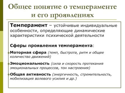 Устойчивые индивидуальные особенности