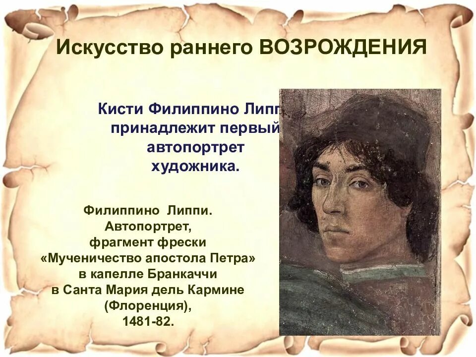 Возрождение информация. Культура раннего возрождения в италии. искусство раннего возрождения в италии. шедевр искусства раннего возрождения. раннее возрождение в италии презентация.
