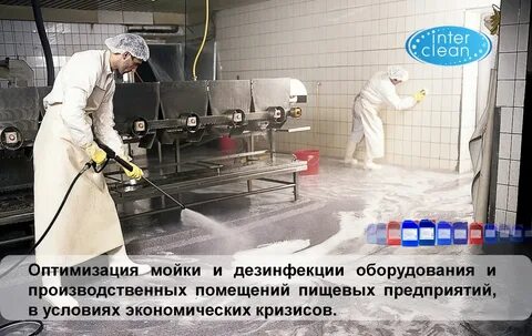 Санитарная обработка оборудования на молочном предприятии
