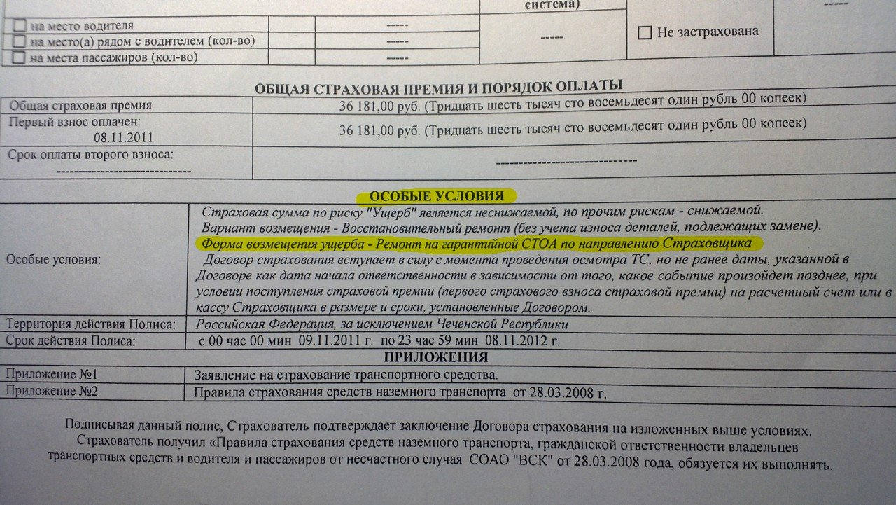 П.8.1.7 правил страхования. Порядок оплаты страховой премии. П.4.1.1.1 правил страхования. П.8.2 правил страхования вск.