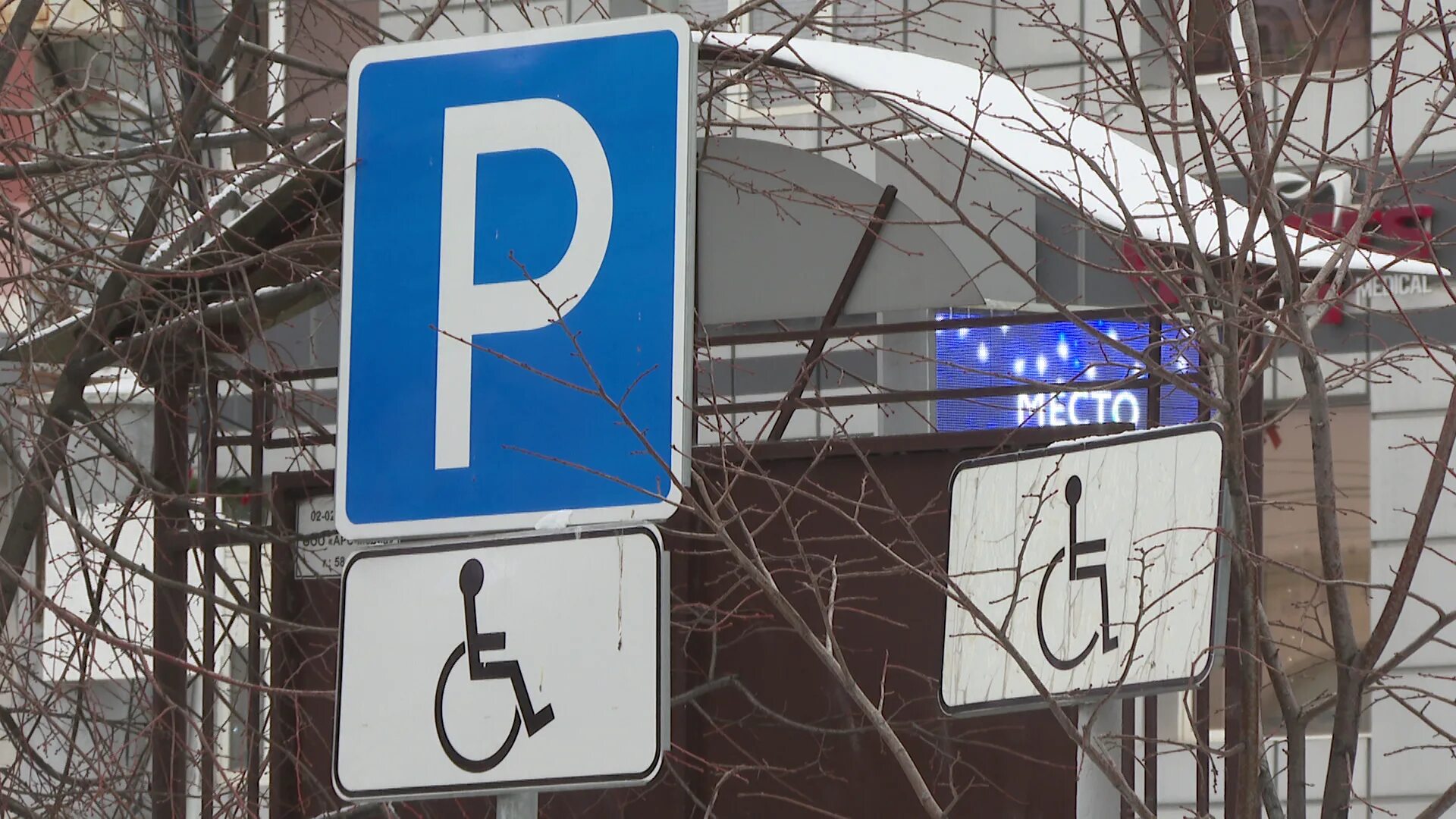 Льготная парковка для инвалидов. Парковка для инвалидов с 1 июля 2020. Табличка инвалид знак. Знак парковка парковочное место.