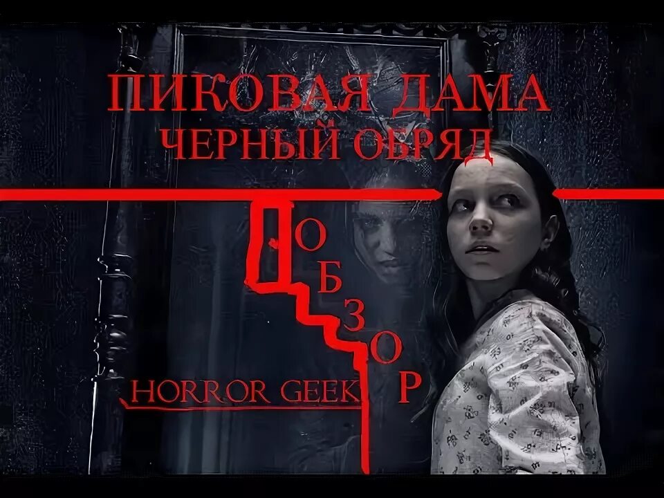 Пиковая дама зазеркалье. Как избавиться от пиковой дамы. Пиковая дама пиковая дама страшная. Как избавиться от пиковой дамы. Пиковая дама обряд.