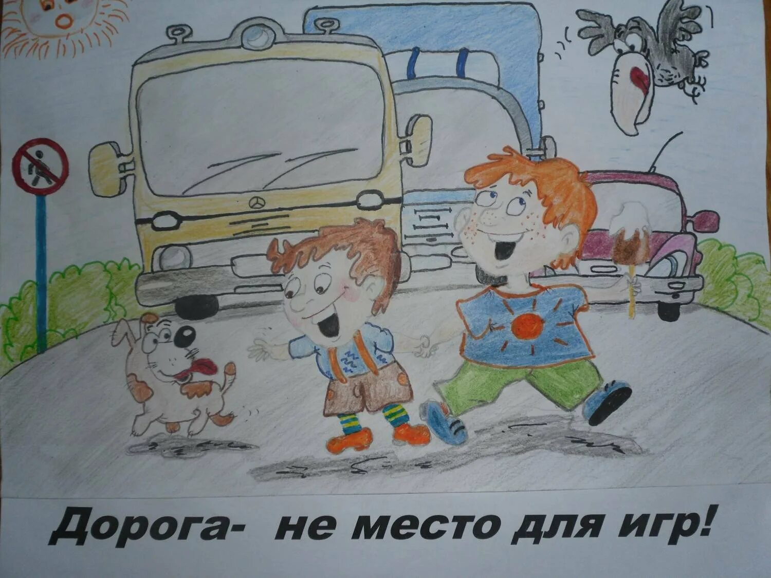 Рисунок осторожно. Рисунок на тему опасность на дороге. Рисунок на тему безопасность на дороге. Плакат на тему безопасность на дороге. Рисунок на тему мы пешеходы.