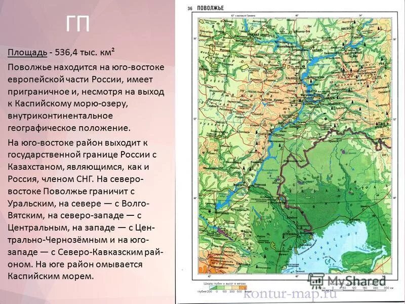 Озера расположены в европейской части россии. Поволжский экономический район физическая карта. Физико географическое положение Поволжского экономического района. Географическая карта среднего Поволжья. Поволжье физико географическая карта.