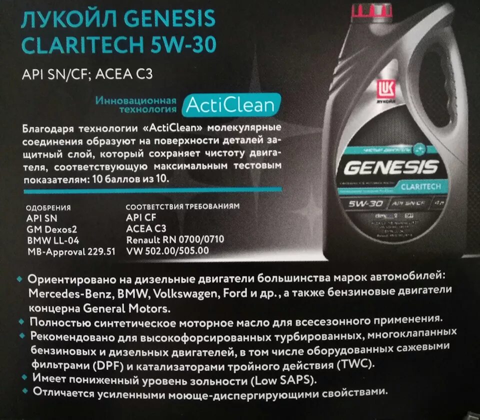 Какое масло лучше заливать в двигатель 5w30. Lukoil Genesis Armortech Diesel 5w-30 Ford. Масло Lukoil Genesis Claritech 5w40. Лукойл Генезис 5w40 для бензиновых двигателей. Моторное масло Лукойл (Lukoil) Genesis Armortech FD 5w-30.