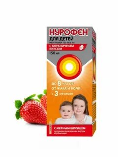 Нурофен суспензия для детей