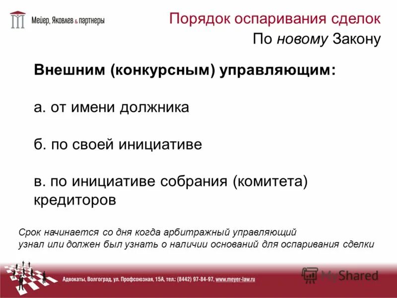 Сроки давности для привлечения к субсидиарной ответственности. Сроки оспаривания сделок при банкротстве. Срок давности для конкурсного управляющего. Срок давности для конкурсного управляющего. Срок давности для конкурсного управляющего.