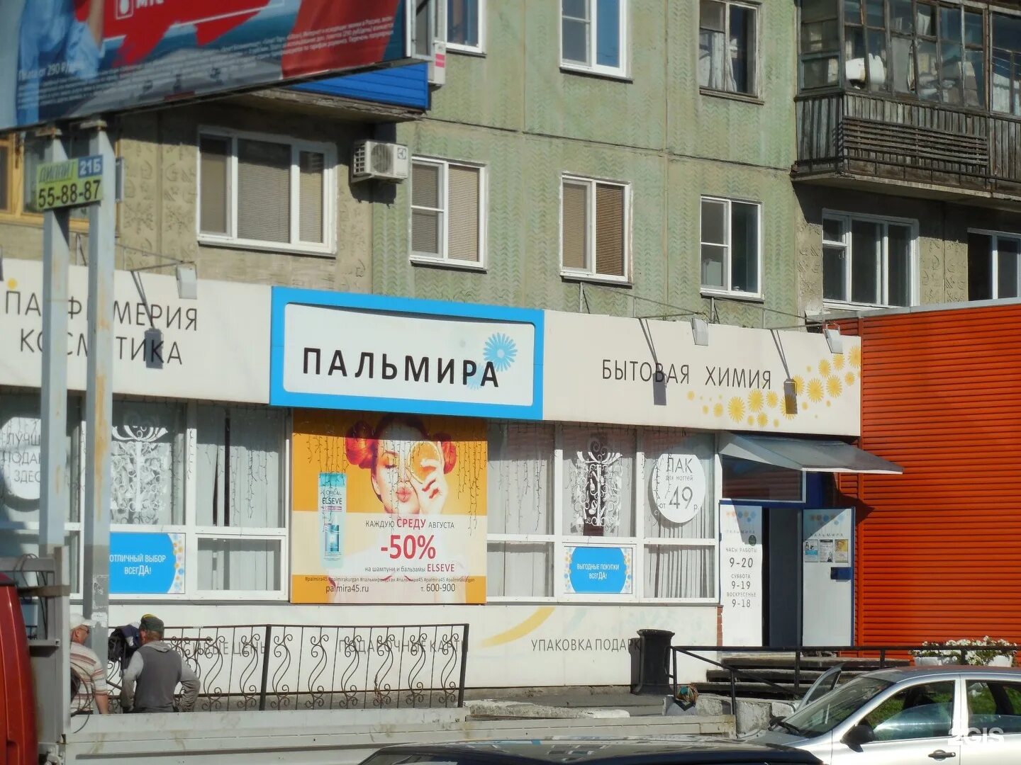 пальмира курган часы. магазин пальмира в кургане. пальмира магазин. пальмира гоголя 36. пальмира чусовой.