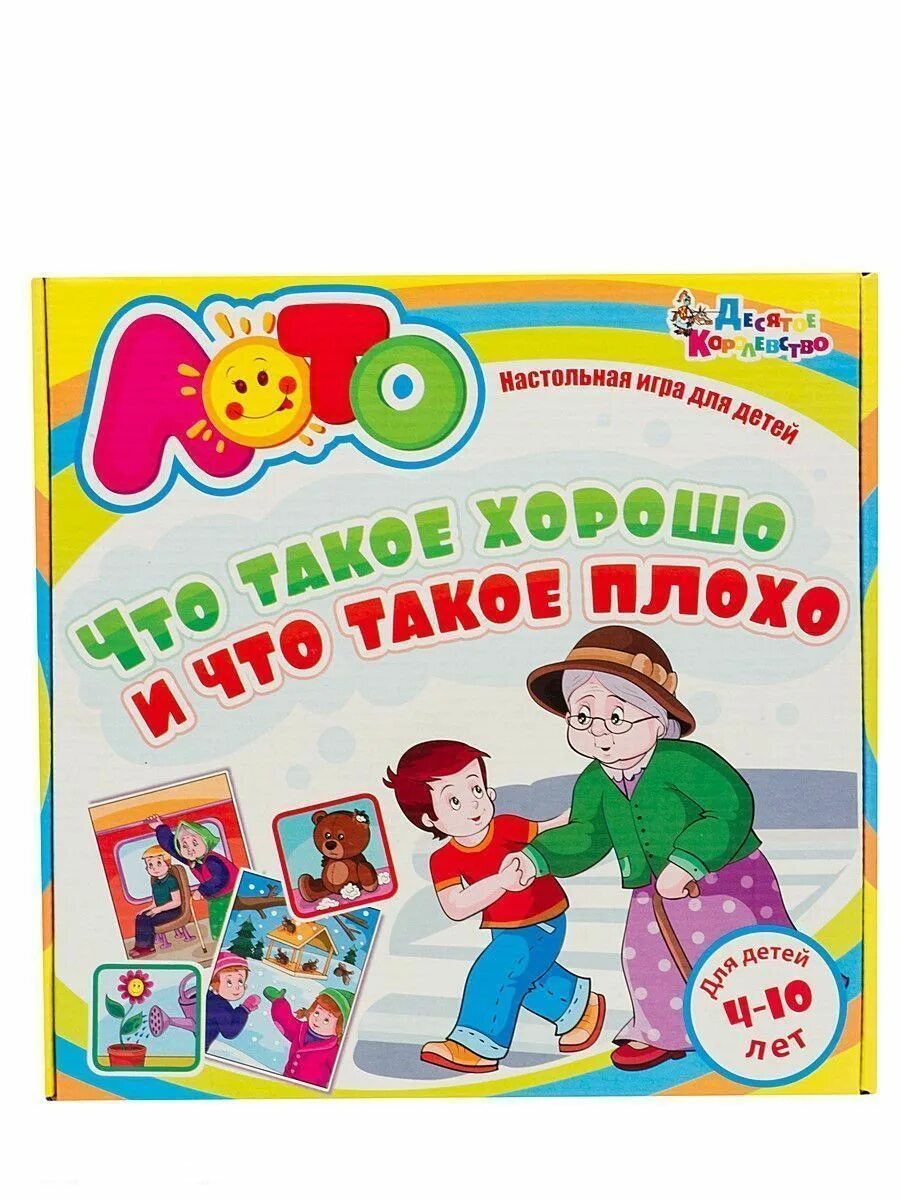 Что такое и что такое плохо. Настольно-печатные игры для дошкольников. настольные игры для дошкольников. дидактическая игра для малышей хорошо - плохо. настольно печатная игра хорошие и плохие поступки.