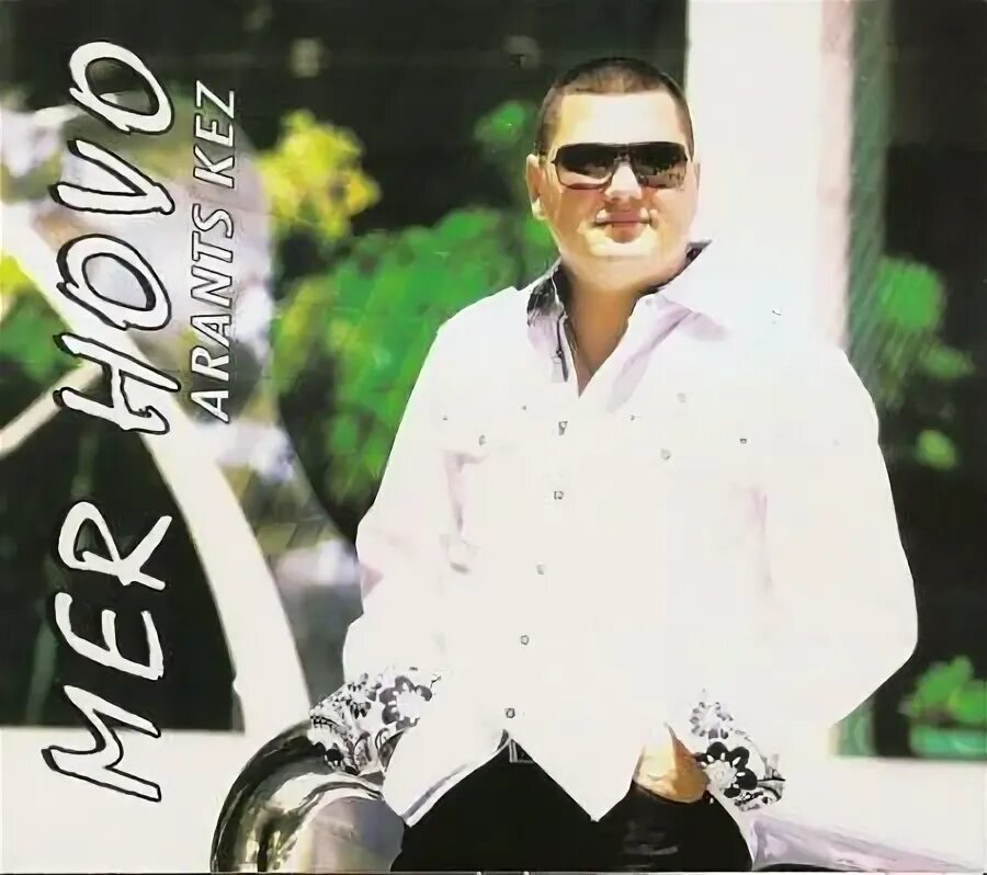 Dj davo. Татул авоян супер сако. Hovo песни. Армянская эстрада. Супер сако фото.