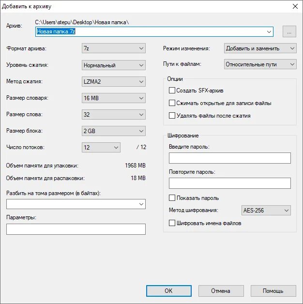 Файл archive archive. Архив с паролем. Как поставить пароль на архив 7zip. 7zip пароль. Максимальный размер ЗИП архива.