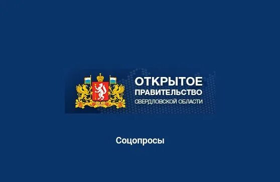 Молодежное правительство Свердловской области приглашает молодежь к участию в со