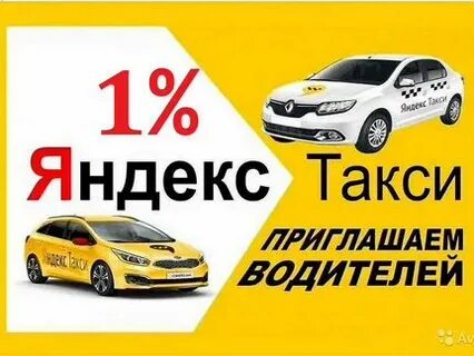 Работа водителем такси свежие вакансии