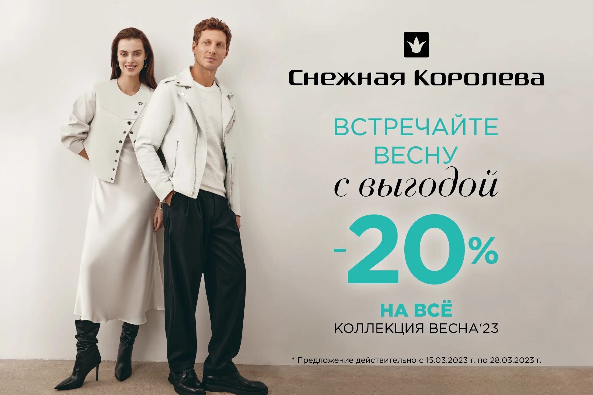 Снежная королева скидки 2023
