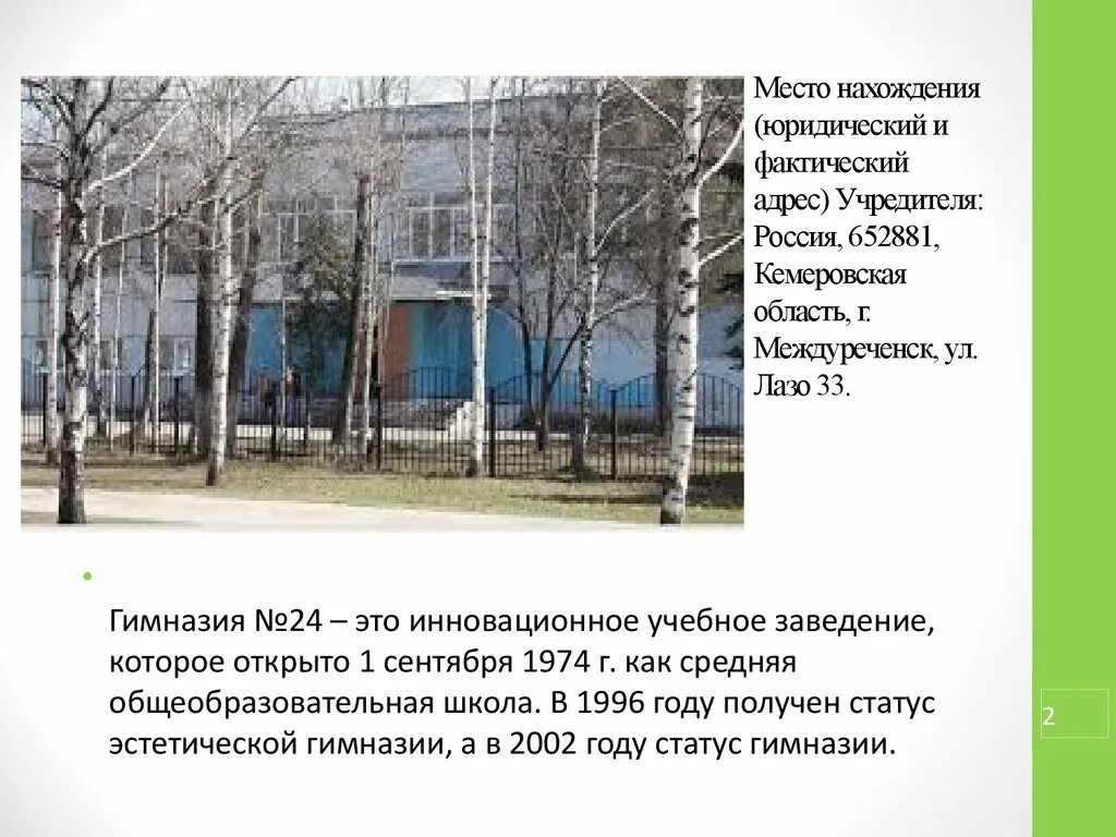 Лазо Междуреченск. Лазо 32 Междуреченск. Лазо 43 Междуреченск. Лазо 42 Междуреченск.