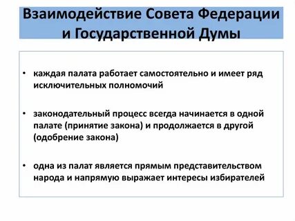 Взаимоотношения советы