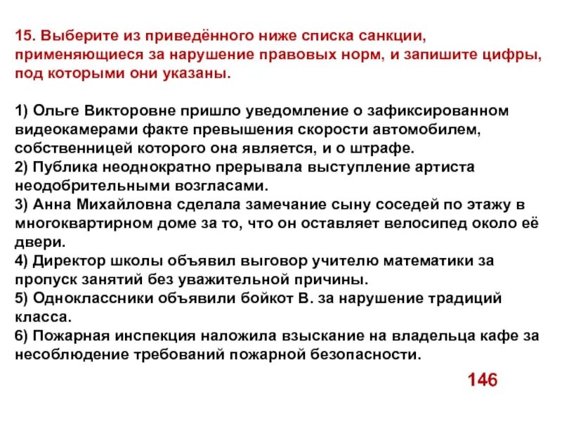 Санкции применяющиеся за нарушение правовых норм. Цели юридической ответственности. Нарушение правых норма. Какова цель юридической ответственности.