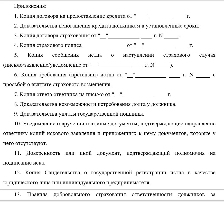 Направление иска ответчику