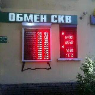 Обмен скв курс валют