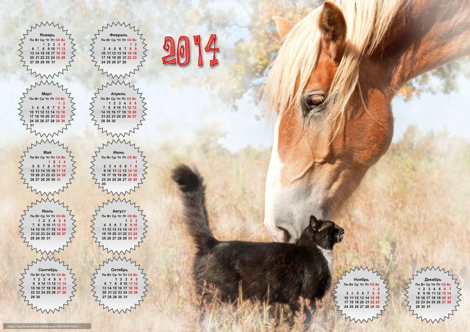 Какой год был 2014 г. Календарь 2014 год лошади. Календарь с животными. Календарь картинка. Календарь на год.