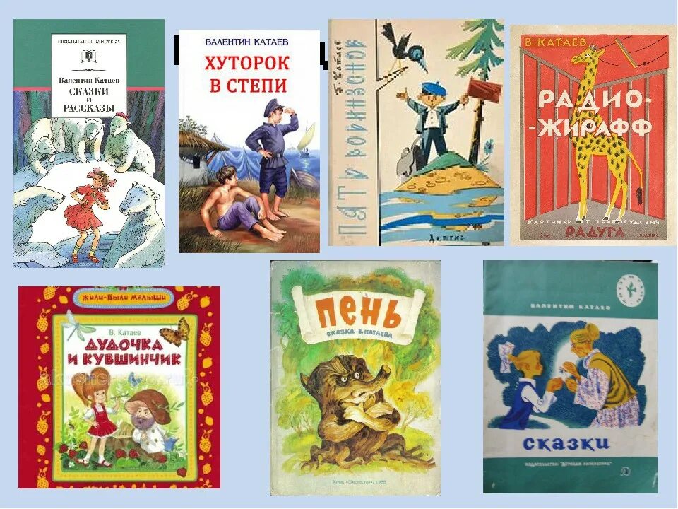 Герой какого произведения при рождении был. В П Катаев произведения. Произведения в п Катаева для детей.