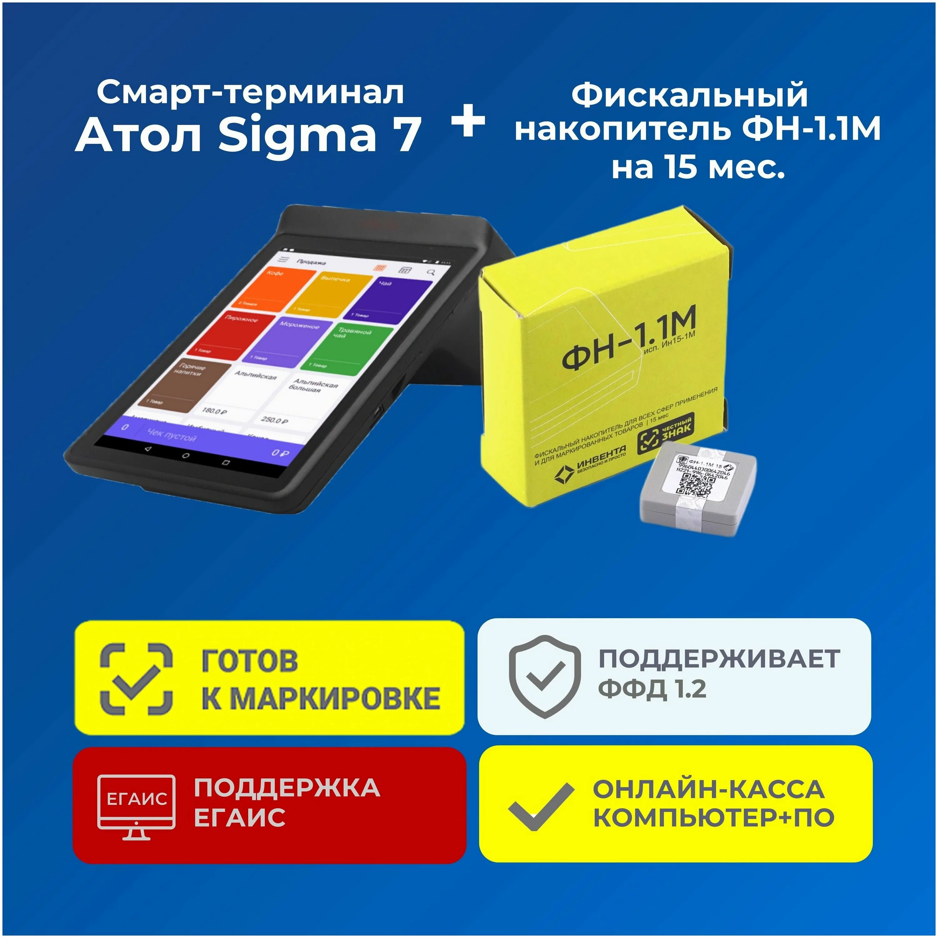 Атол Sigma 7ф. Атол Сигма 7. Смарт-терминал Атол Sigma 7. Фискальный накопитель 15 мес.. Сигма 7ф