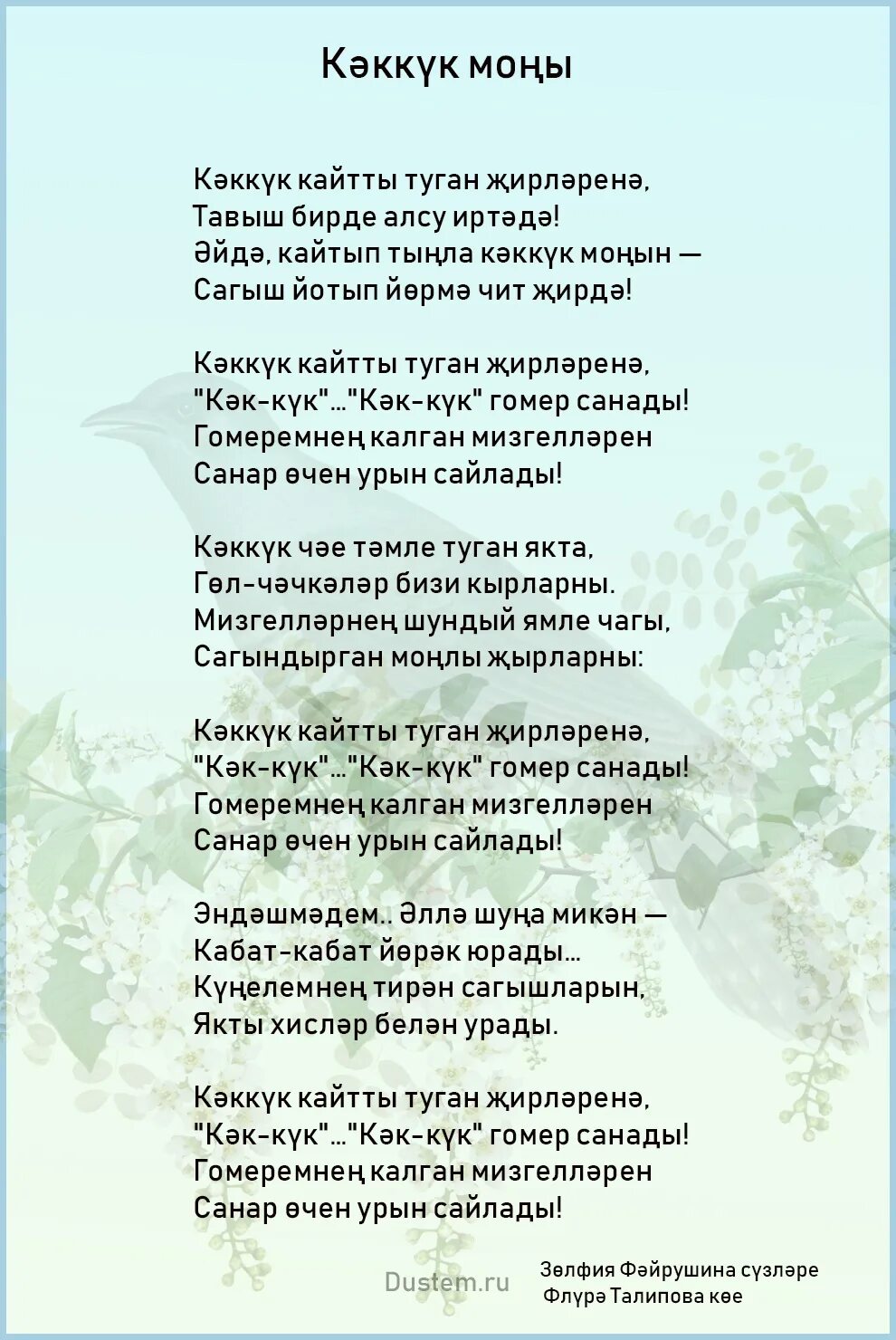 Песня на татарском текст с переводом. Татарская песня текст. Татарские песни текст. Татарский текст. Татарские песни тексты песен.