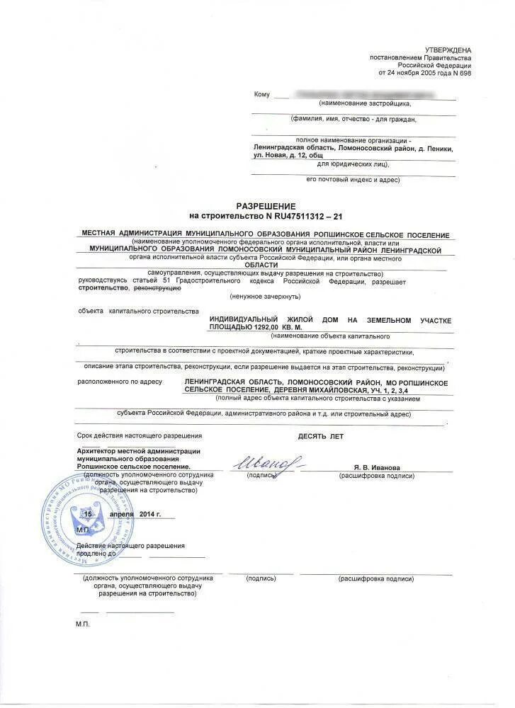Получить разрешение на пристройку к дому. Разрешение на строительство пристройки к частному дому от соседей. разрешение на строительство пример. согласие соседей на строительство. разрешение на строительство жилого дома образец.