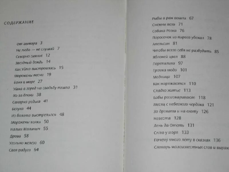 Писахов морожены песни. Сказка о замороженных песнях. Эскимо презентация. Международный день эскимо. Морожены песни иллюстрации.
