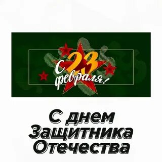 С днем мужества смелости