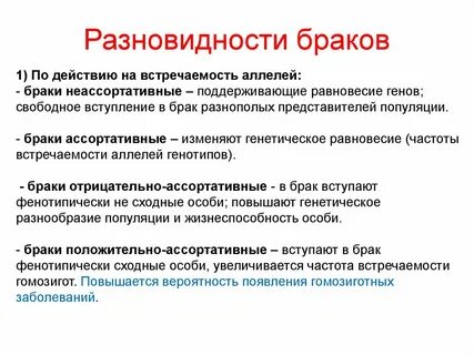 Выберите виды браков