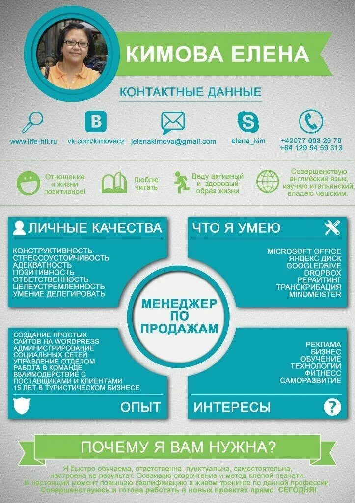 Дизайнерское резюме. Креативное резюме шаблон. Дизайнерское резюме. Красивое резюме. Пример резюме.