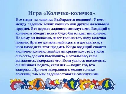 Правила игры в колечко