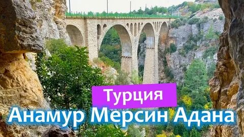Решите турция