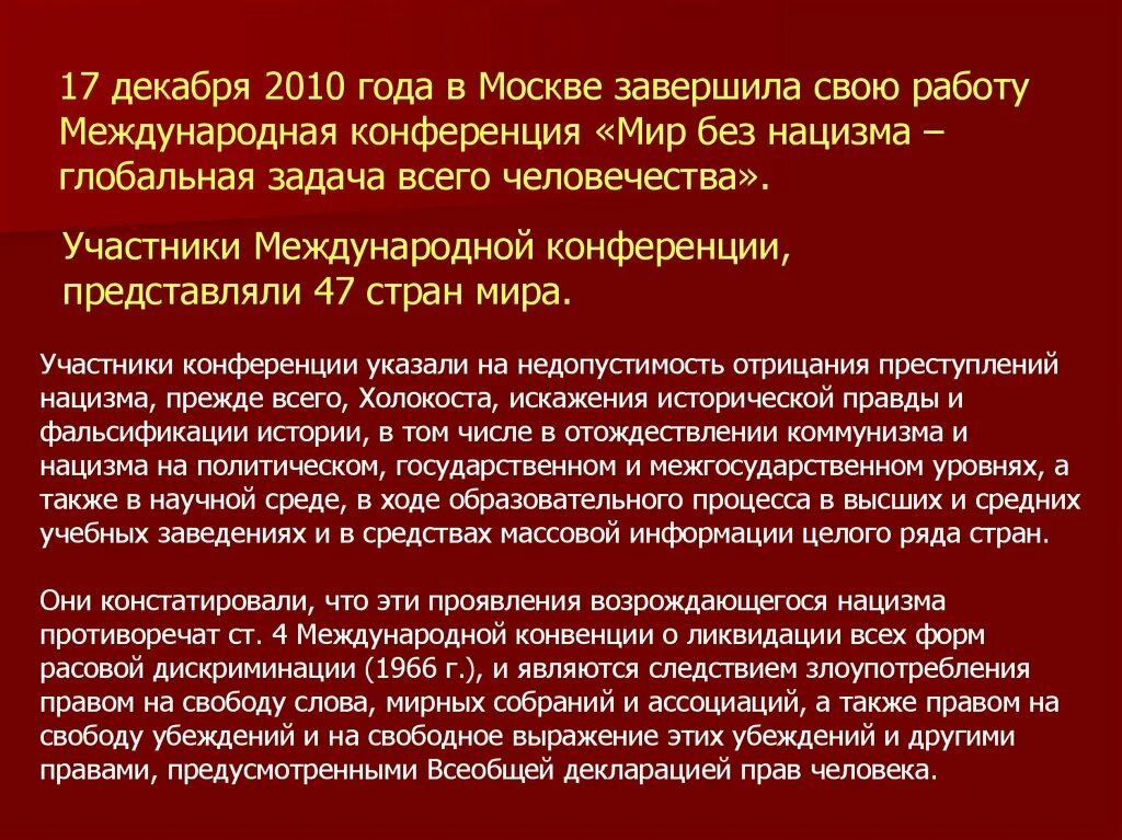Комитет по расовой дискриминации. Декларация о ликвидации всех форм расовой дискриминации. международная конвенция о ликвидации расовой дискриминации. цель конвенции о ликвидации всех форм расовой дискриминации. конвенции о ликвидации всех форм расовой дискриминации значение.