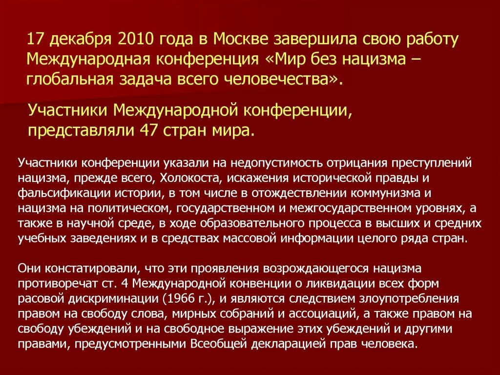 Конвенции о ликвидации расовой дискриминации. Конвенция о ликвидации расовой дискриминации. Международная конвенция о ликвидации всех форм. Цель конвенции о ликвидации всех форм расовой дискриминации. Конвенция о ликвидации всех форм расовой дискриминации 1965 г..