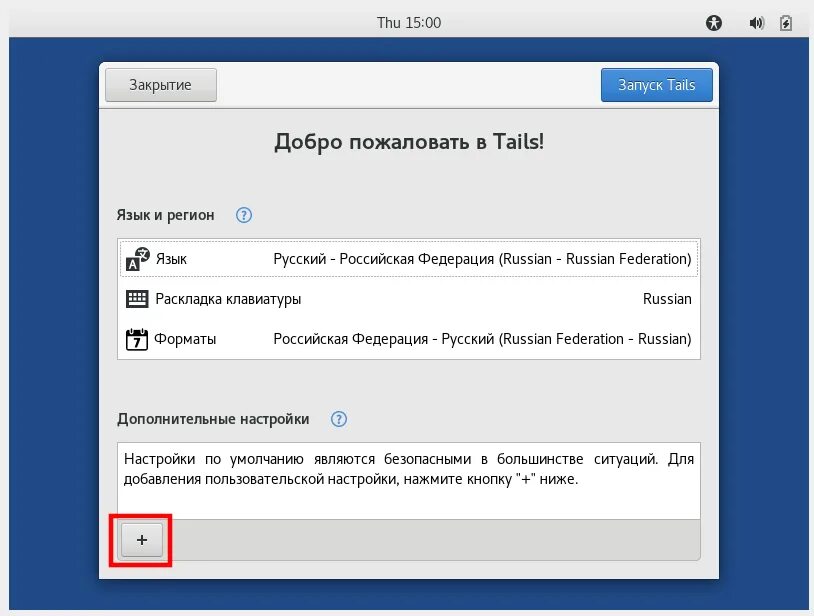 Tails password. Настройки для Tails. Меню запуска Tails. Tails программы анонимности. Tails Linux.