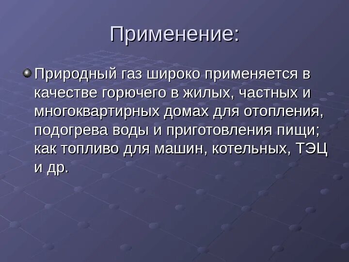 Применение природного газа. Природный ГАЗ применение. Применение природного газа кратко. Природные ГАЗЫ применение. Применение газообразного