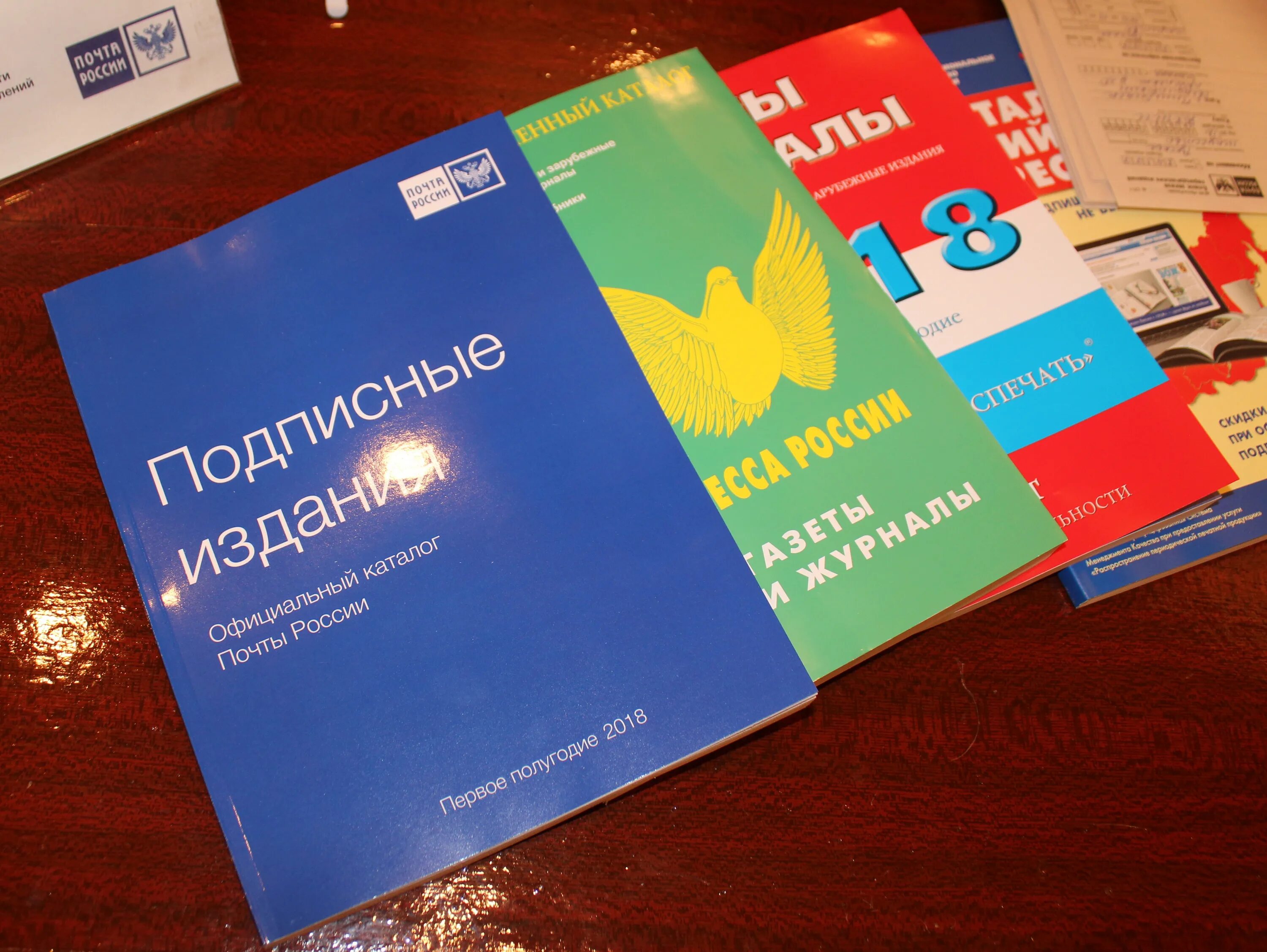 Почта россии подписка на 2 полугодие. Подписка на периодические издания. Почта России каталог подписки. Каталог почта России. Подписной каталог почта России.