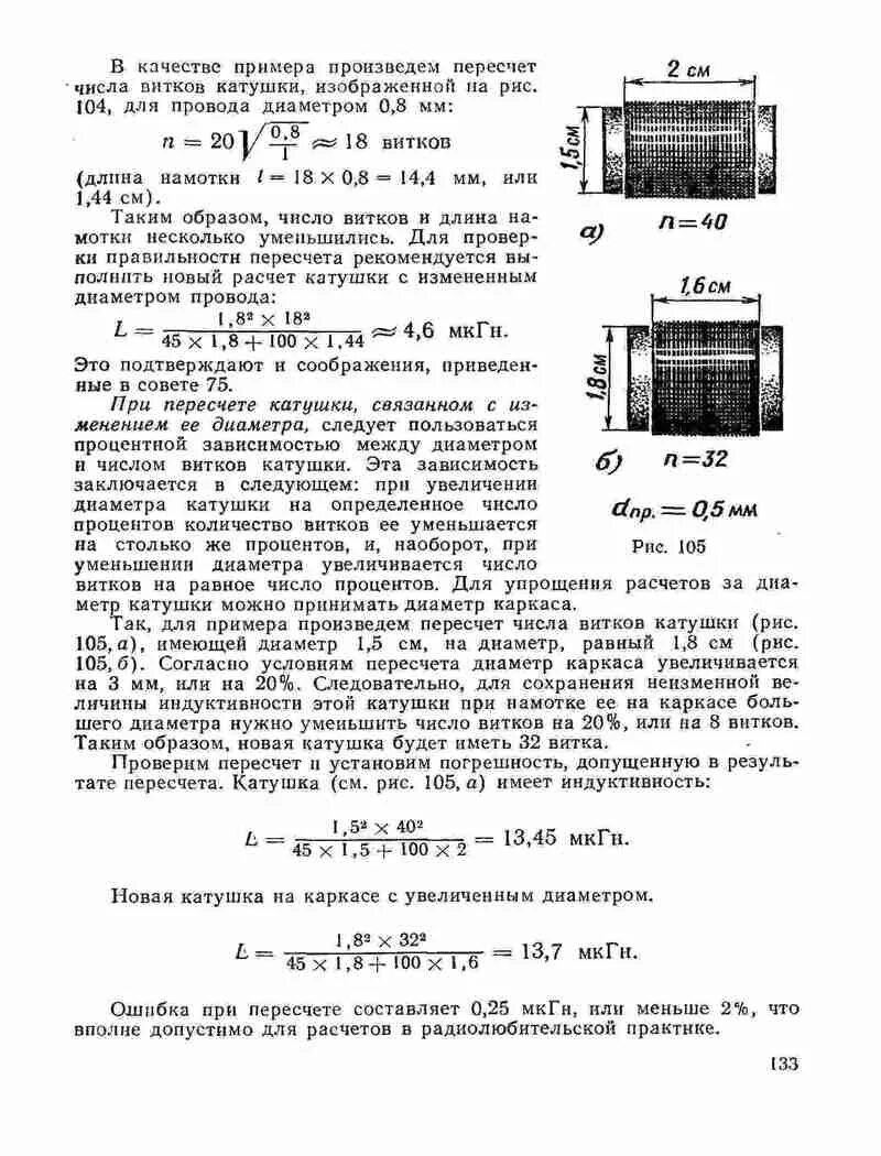 Сколько витков надо. Таблица намотки катушек индуктивности. Индуктивность катушки количество витков формула расчета. Многослойная намотка катушки индуктивности. Индуктивность многослойной катушки формула.