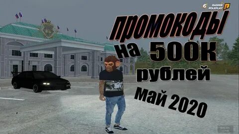 Радмир деньги