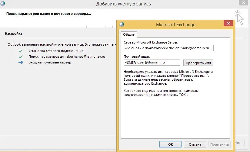 Сервер Microsoft Exchange Server почтовый ящик Outlook. Добавление учетной записи Exchange. Подключиться к серверу Exchange. Узнать имя почтового сервера.