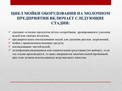 Инструкция по санитарной обработке молочного оборудования
