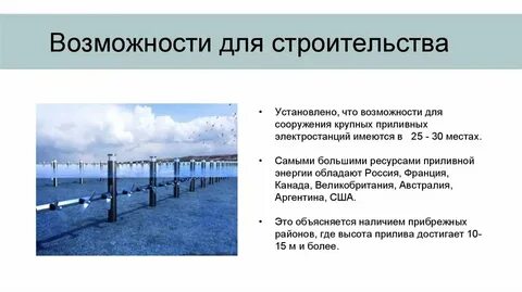 Потенциал энергетических ресурсов мирового океана огэ