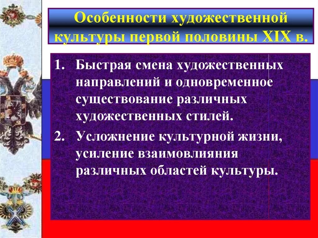 Художественная культура народов россии история 9 класс. Особенности художественной культуры. Характеристика художественной культуры. Особенности художественной культуры первой половины. Художественная культура первой половины XIX века.