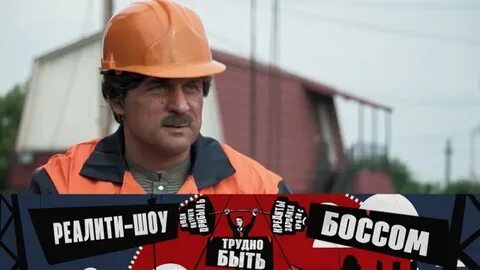 Хочешь быть боссом